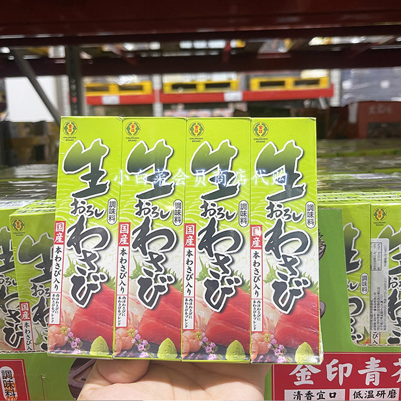 山姆代购料理芥末酱即食家用刺身寿司组合 金印日本进口青芥辣