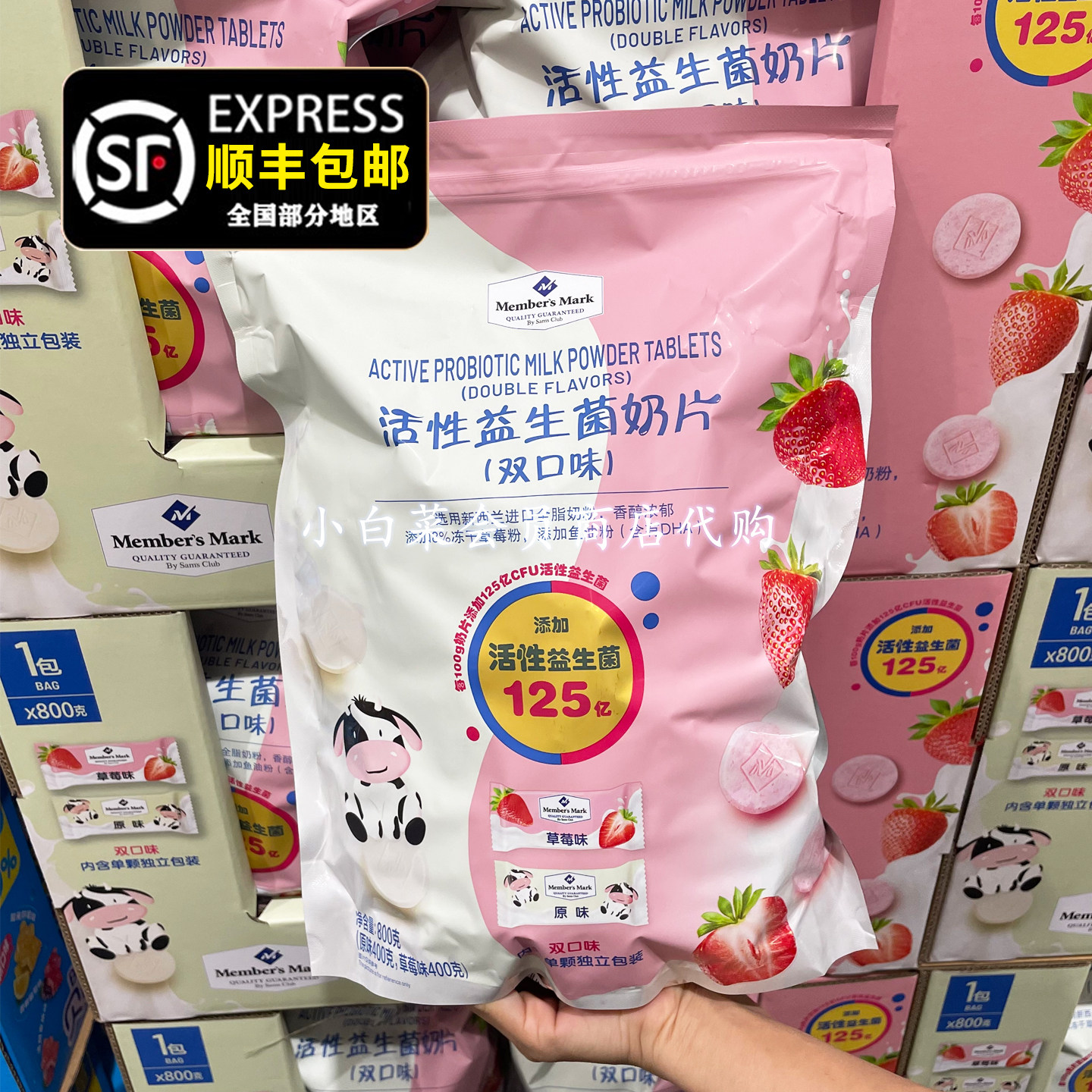 顺丰包邮活性益生菌奶片原味草莓味牛奶糖小零食奶糖山姆超市代购,咖啡/麦片/冲饮,奶片,淘宝优惠券,粉丝福利购,淘宝优惠卷