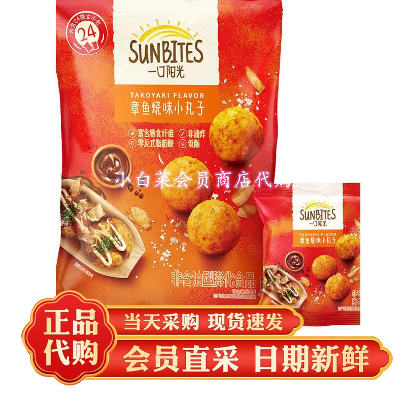 山姆代购 一口阳光章鱼烧味小丸子会员店代购休闲零食非油炸正品