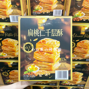 山姆超市代购 扁桃仁千层酥年货礼盒坚果休闲小包零食