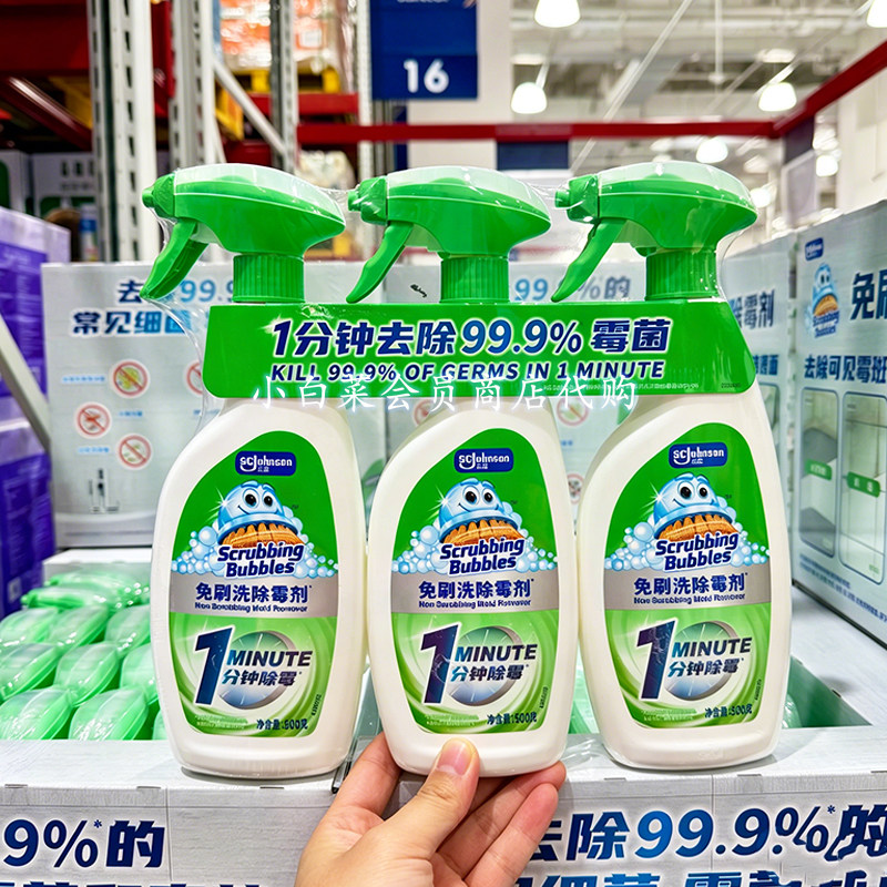 山姆代购酷乐小魔泡除霉剂500g*3瓶免刷洗家用除霉剂有效除杀霉菌
