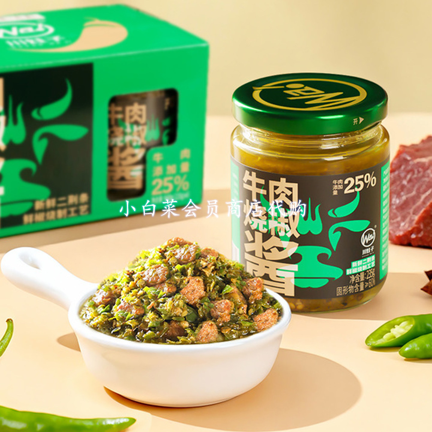 山姆代购川味香辣酱卤味调料牛肉烧椒酱235g*4会员超市分装