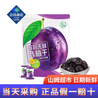 山姆溜溜梅智利无核西梅800g进口去核西梅果干果脯蜜饯零食代购