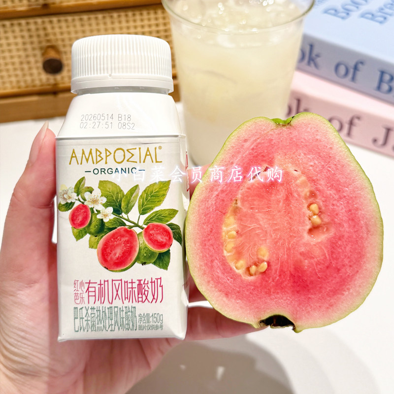 山姆代购AMBPOMIAL红心芭乐有机风味酸奶150g*24瓶巴氏杀菌生牛乳