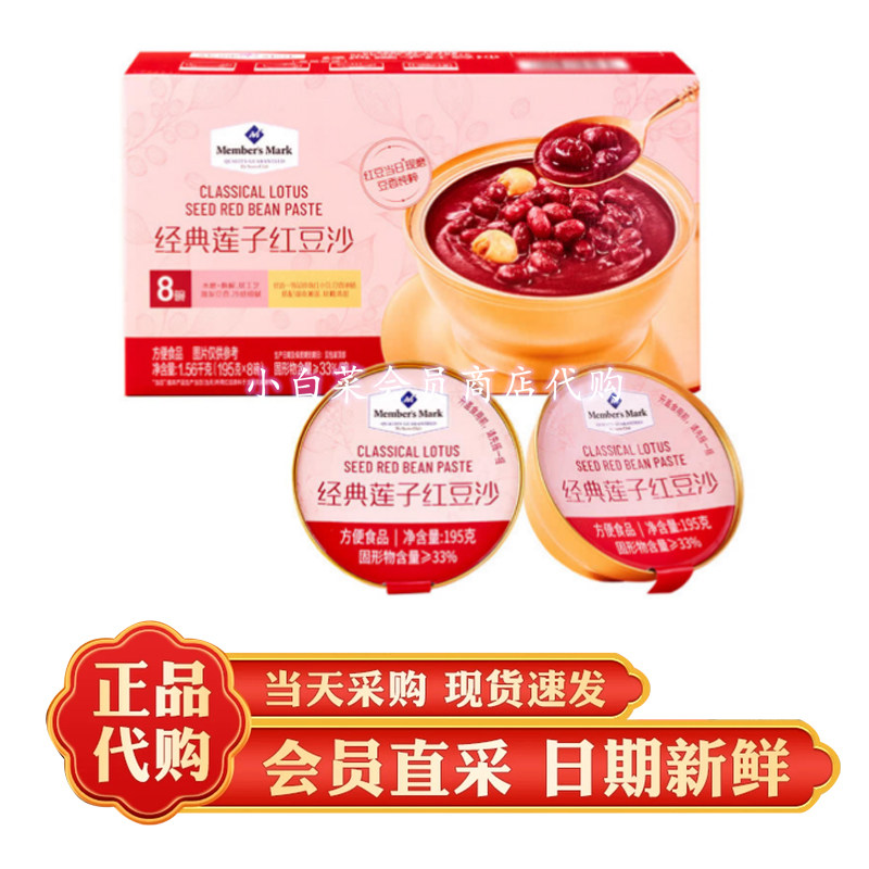 山客姆代购 MM陈皮莲子红豆沙简单速食下午茶 即食红豆粥