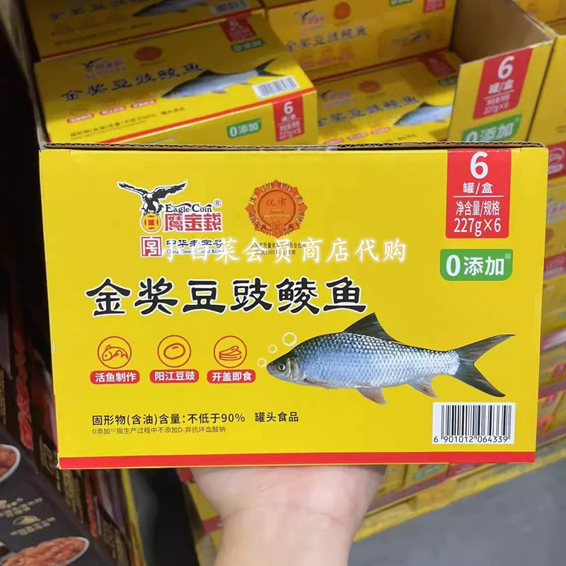 山姆会员店代购 罐头开盖即食 鹰金钱 金奖豆豉鲮鱼