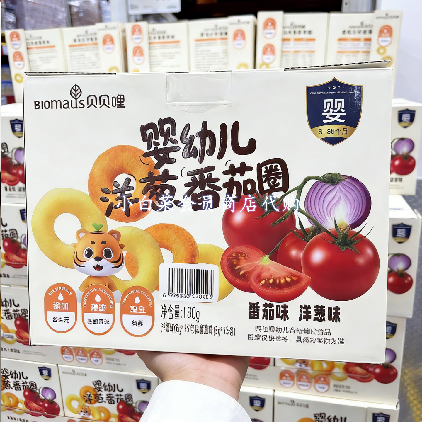 山姆会员店代购 贝贝哩(BIOmaus)婴幼儿洋葱番茄圈 洋葱味番茄味