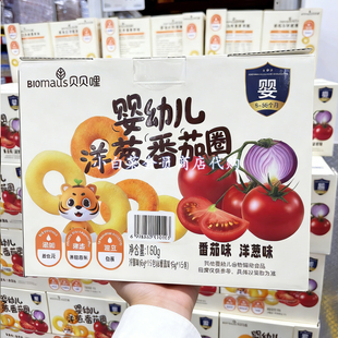 山姆会员店代购 贝贝哩(BIOmaus)婴幼儿洋葱番茄圈 洋葱味番茄味