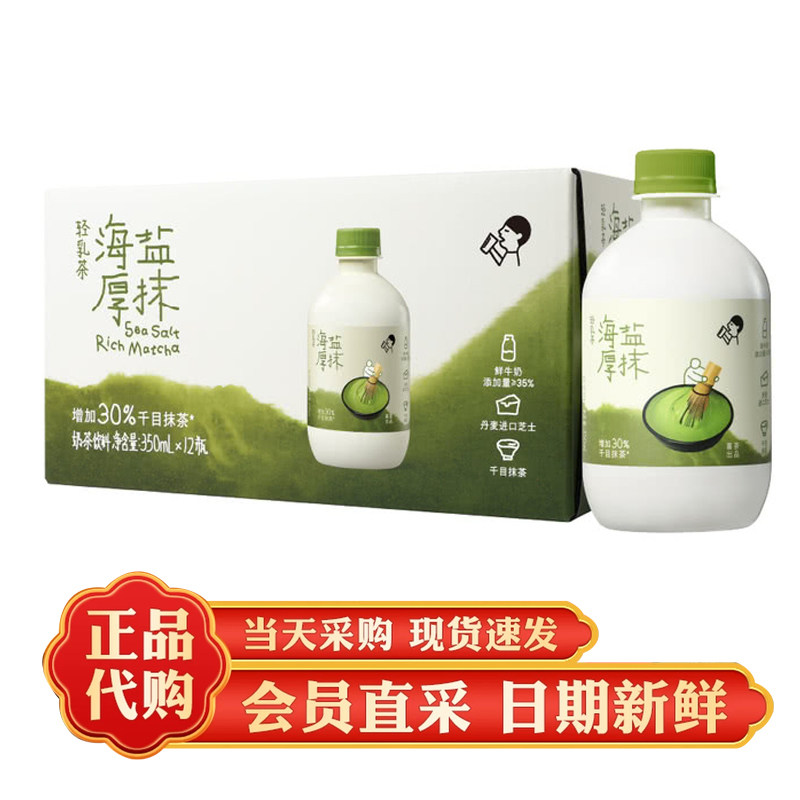 山姆代购喜茶海盐厚抹轻乳茶奶茶饮料350ml*12瓶装下午茶休闲饮品