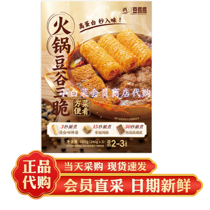 山姆代购正记豆捞捞火锅豆谷三脆高蛋白方便菜肴烤麸响铃卷豆腐皮