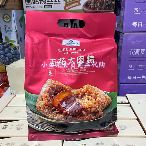 山姆代购MM五花大肉粽800g浙江粽子加热即食伴手礼端午节节日送礼