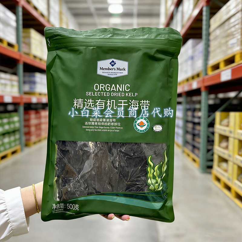 山姆精选有机干海带500g干货海带嫩苗火锅凉拌煲汤食材正品代购