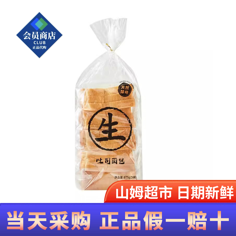 山姆店 生吐司面包875g早点西式糕点5小袋独立小包装代购