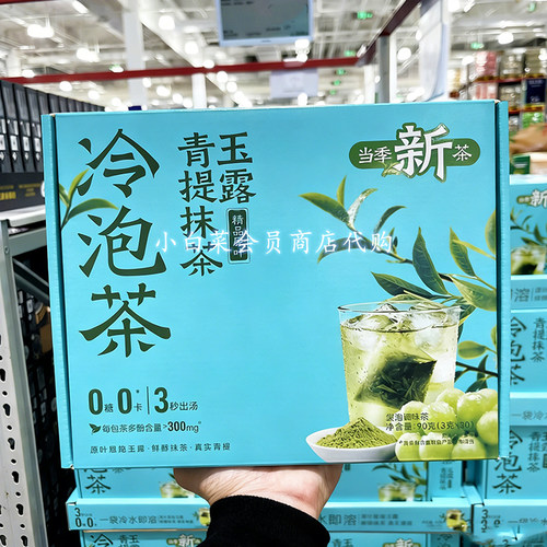山姆代购 青提抹茶玉露冷泡茶 0糖0卡口感丰富露营火锅运动好伴侣