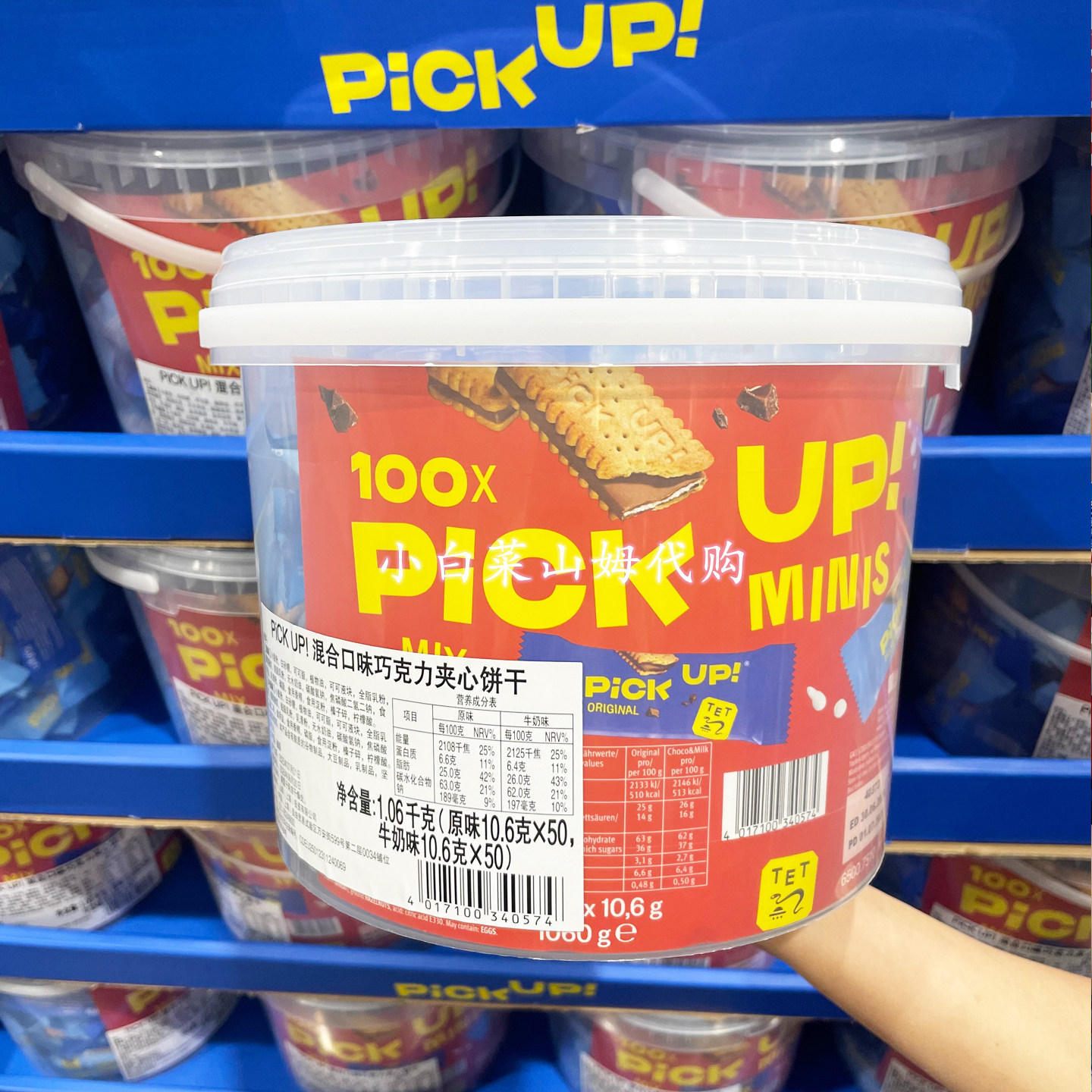山姆超市代购 德国进口经典口味酥脆Pick Up牛奶巧克力夹心饼干