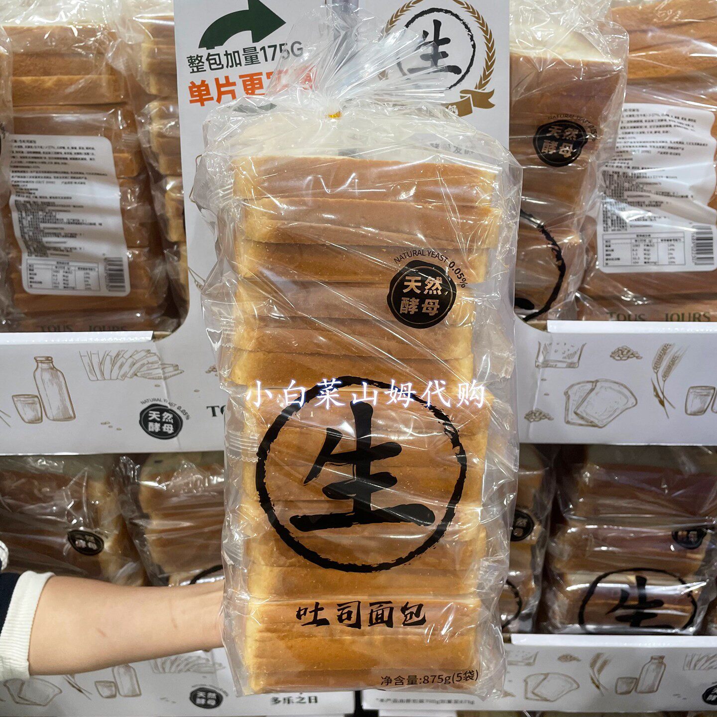 山姆代购生吐司面包875g早点西式糕点5小袋独立小包装