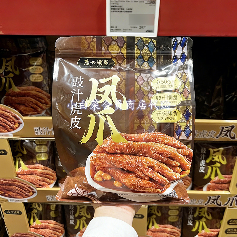 山姆代购广州酒家鼓汁虎皮凤爪1.08kg开袋即食鸡爪卤香味休闲零
