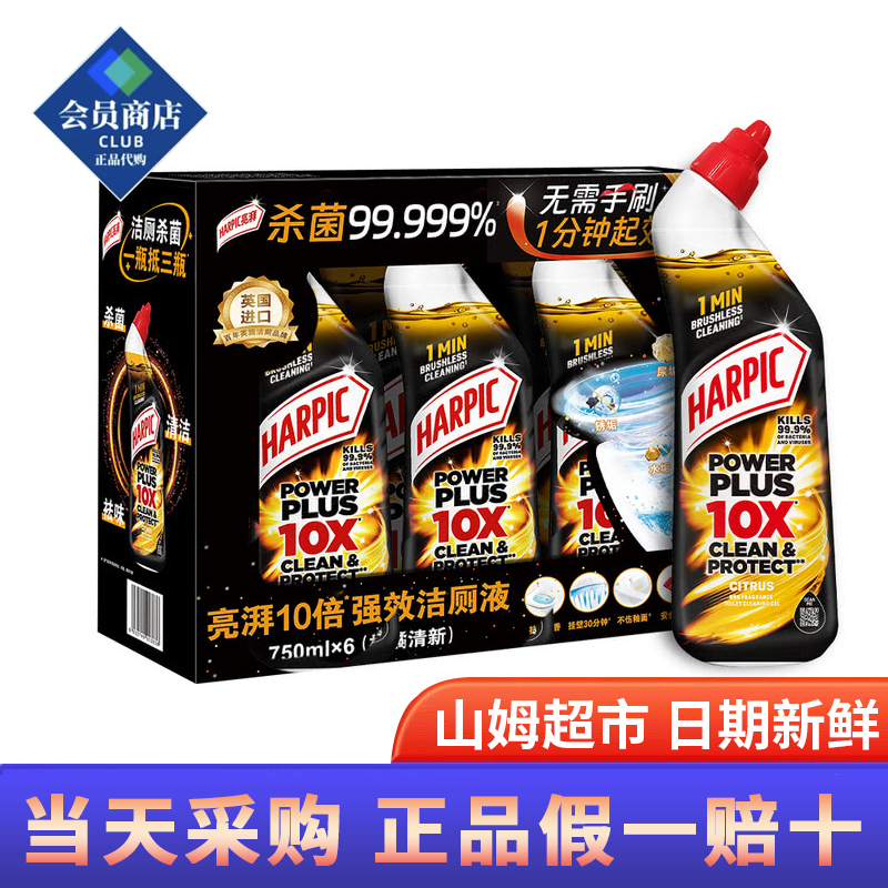 山姆超市代购亮湃harpic 10倍强效洁厕液750mL*6留香柑橘味快起效