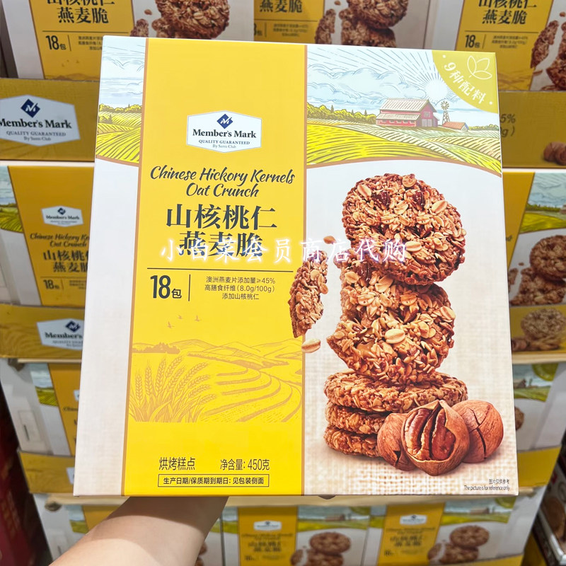 山姆超市代购 曲奇饼干燕麦山核桃仁燕麦脆休闲零食代早餐下午茶