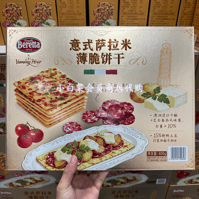 山姆代购意式萨拉米薄脆饼干800g添加香肠干酪咸香酥脆休闲零食品