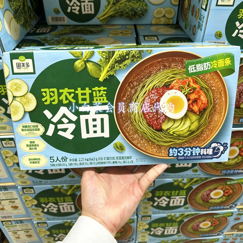 山姆代购羽衣甘蓝冷面442g*5韩国进口劲道低脂冷面条速食面超市