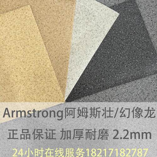 阿姆斯壮幻象龙上海卷材PVC地板