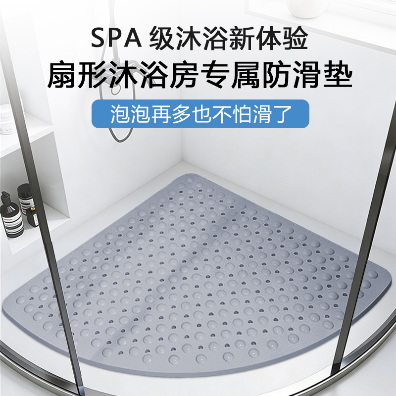 环保加厚淋浴房洗澡间扇形防滑垫三角形沐浴室冲凉房弧形防摔地垫,居家布艺,家用脚垫,淘宝优惠券,粉丝福利购,淘宝优惠卷