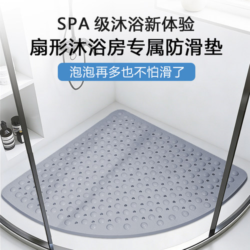 简约扇形环保淋浴房吸盘防滑垫