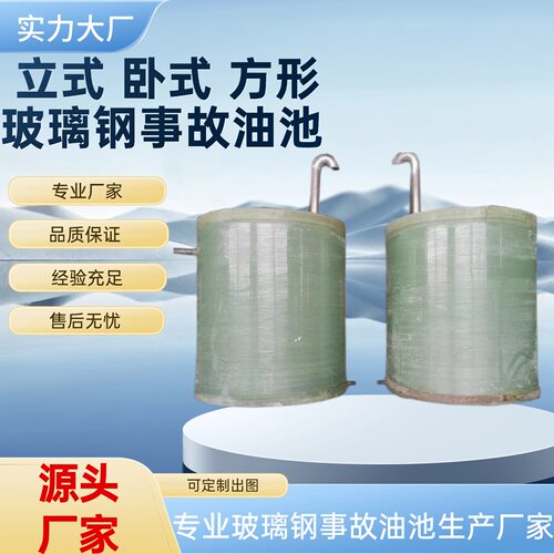 箱变玻璃钢事故油池成品事故油池