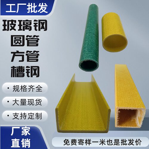 玻璃钢圆管方管耐腐蚀角钢槽钢