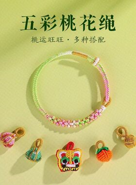 五彩绳DIY2026手链手工编织艾草虎头粽子儿童宝宝手绳手工编织