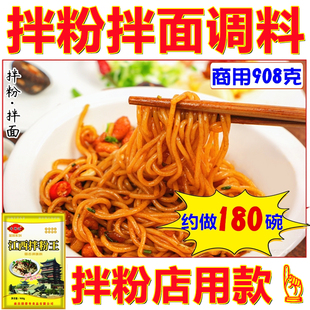 调料香鲜达 江西拌粉调料包908g商用南昌拌粉拌面王炒粉拌粉拌面
