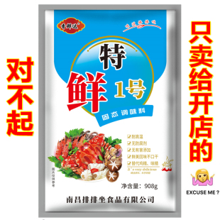 特鲜一号调料 908g特香1号烧烤熬汤调馅凉拌火锅麻辣烫香鲜达 正品