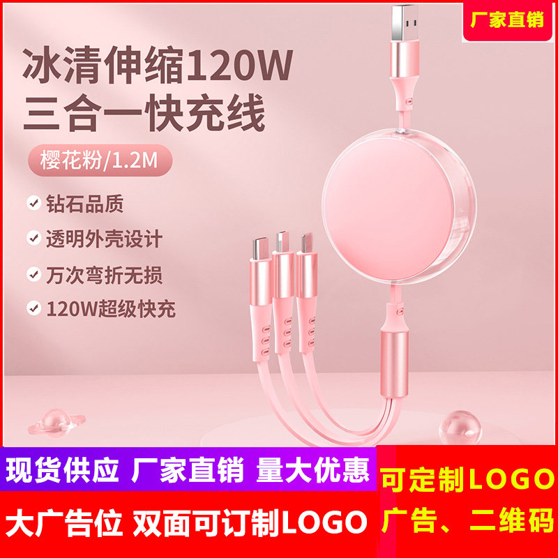 typec一拖三糖果色伸缩120W快充