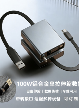 酷态科10ultra底座伸缩线铝合金1.3米type c快充二拖二适用苹果华为车载单拉伸缩100W闪充弯头手游数据线加长