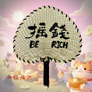 手工编织蒲草轻风摇钱环保葵扇子夏季随身宝蒲扇会展创意刺绣定制