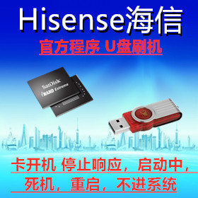 固件数据刷机升级 H55E3A 程序 HZ49A66 适用于海信H43E3A H50E3A