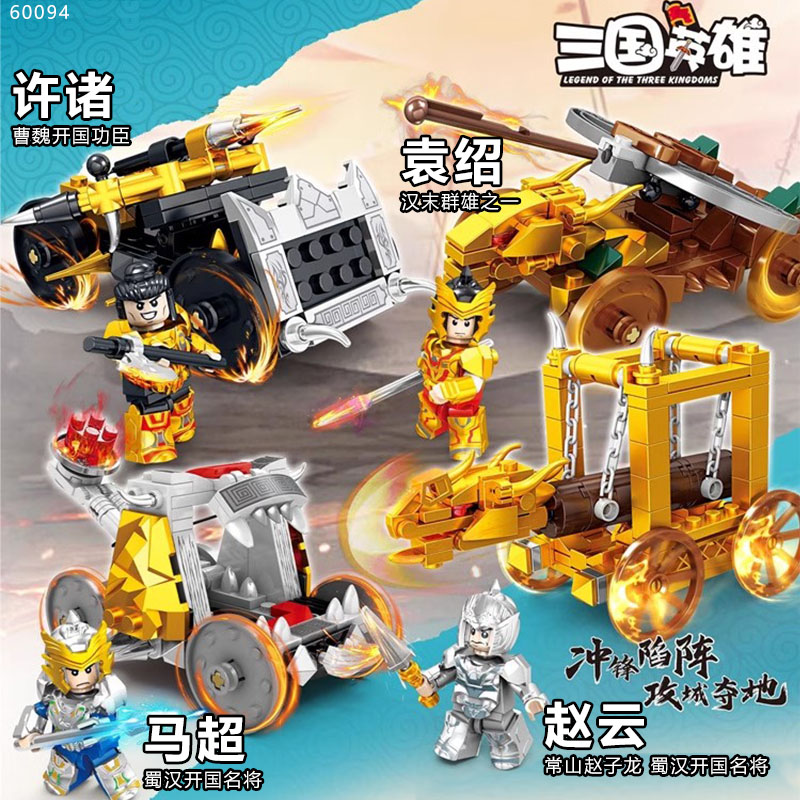 三国英雄袁绍赵云马超攻城战车投石车兵器儿童益智拼装积木玩具