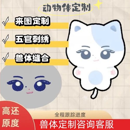 动物体定制来图棉花娃娃缝合成品
