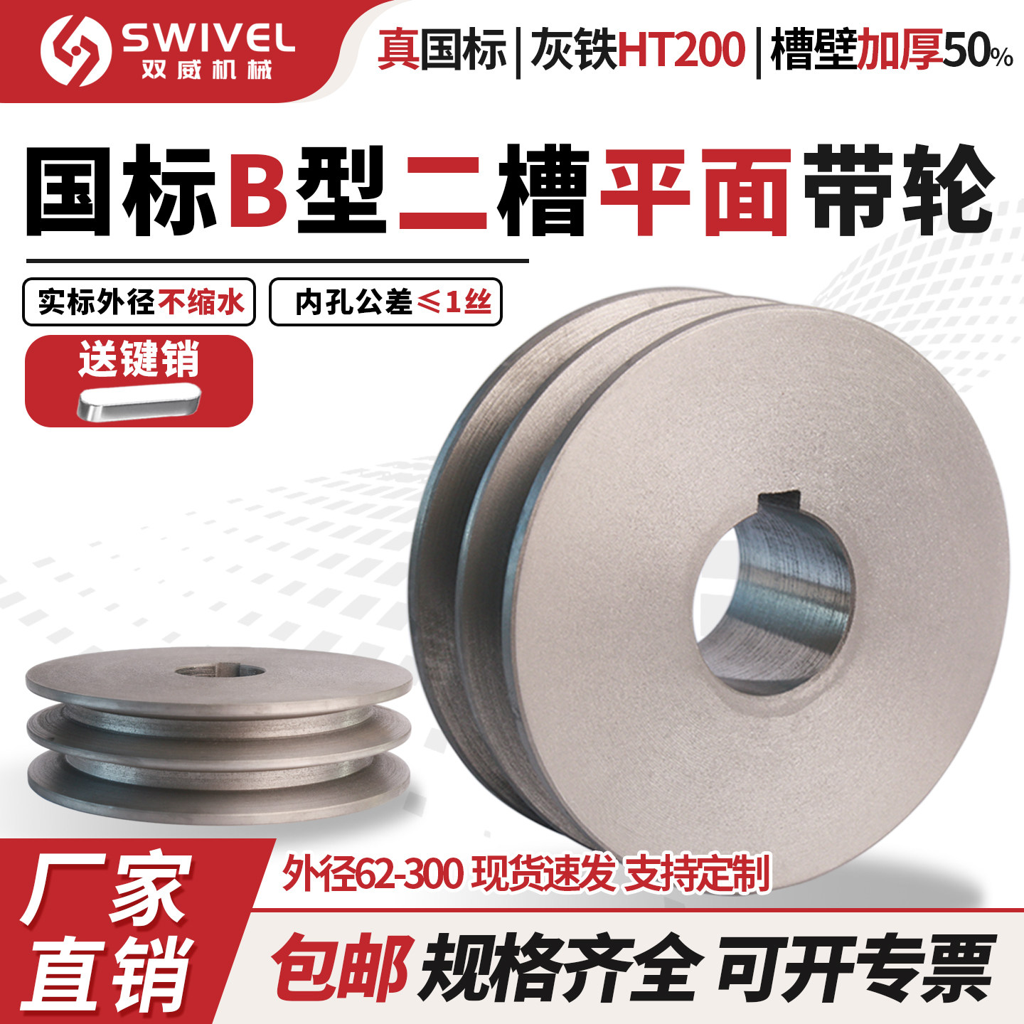 国标加厚皮带轮双槽外径全62-300