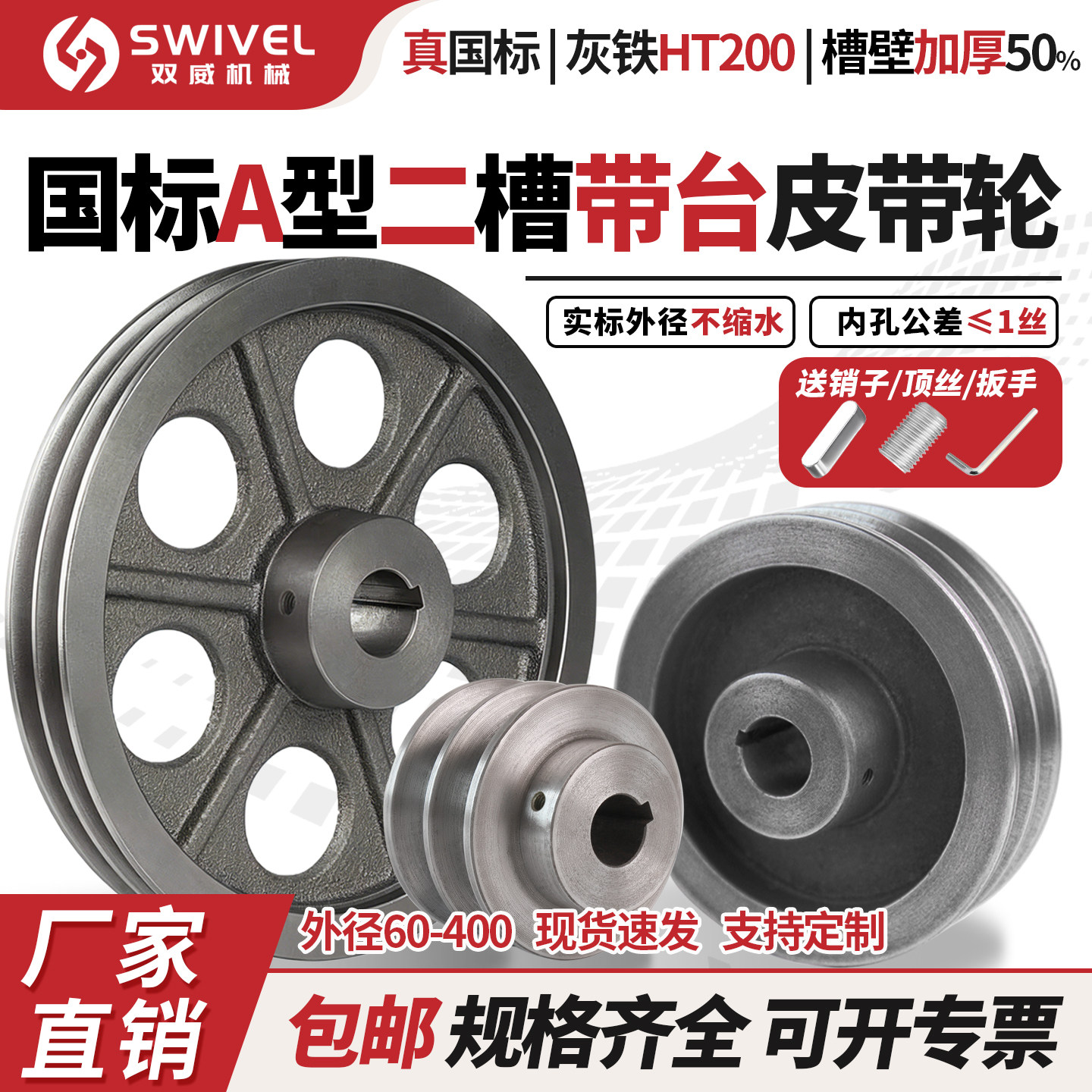 双威国标A型双槽皮带轮带台国标