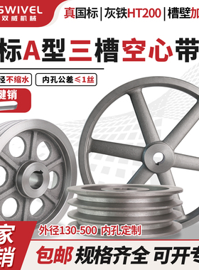 国标皮带轮3A型三槽空心加厚三角带轮风机柴油电机大全定制130500
