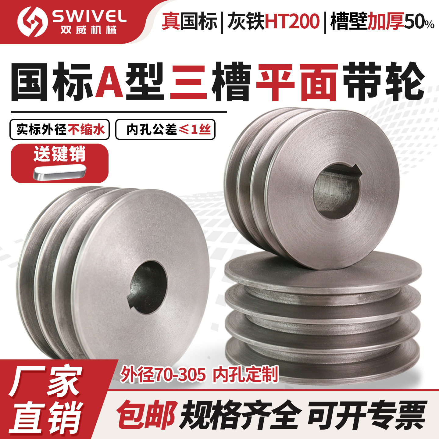 双威国标A型三槽加厚三角带轮