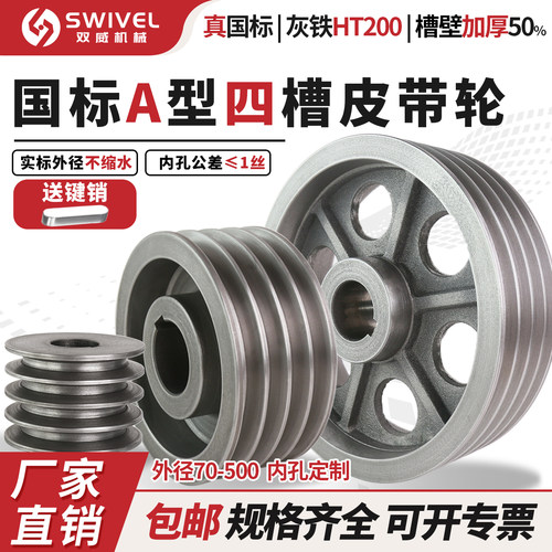 国标皮带轮加厚4A型四槽皮带轮