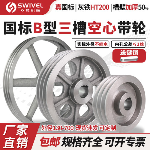 双威国标加厚B型三槽三角带轮