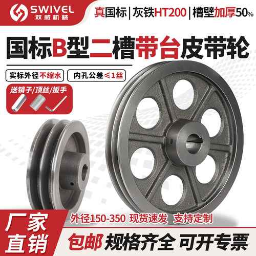 国标2B型双槽带台150-350皮带轮