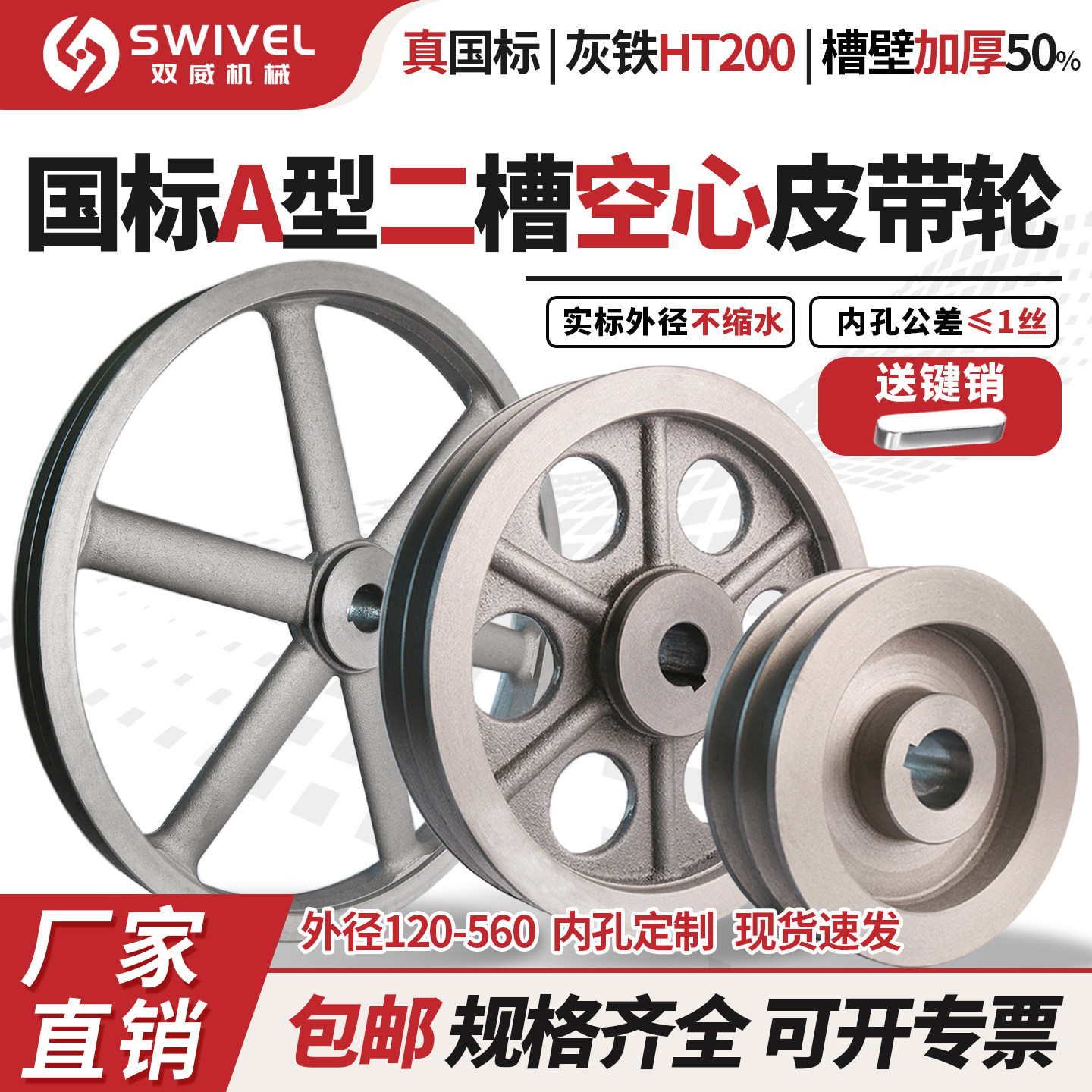 双威国标2A型双槽加厚三角带轮