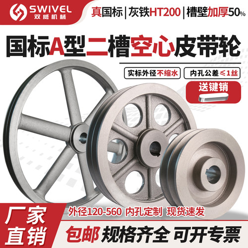 双威国标2A型双槽加厚三角带轮
