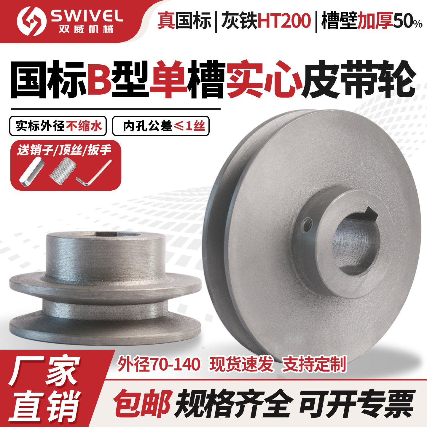 国标B型单槽凸台三角带轮加厚