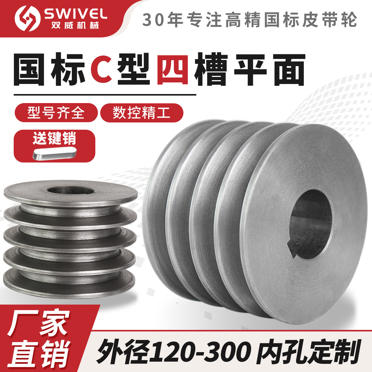 双威国标4C四槽加厚三角带轮
